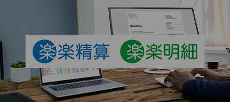 経費精算システム